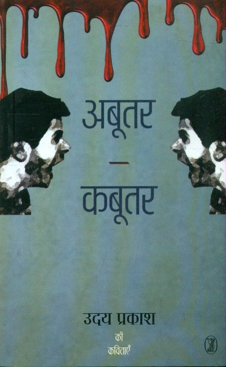Abootar-Kabootar