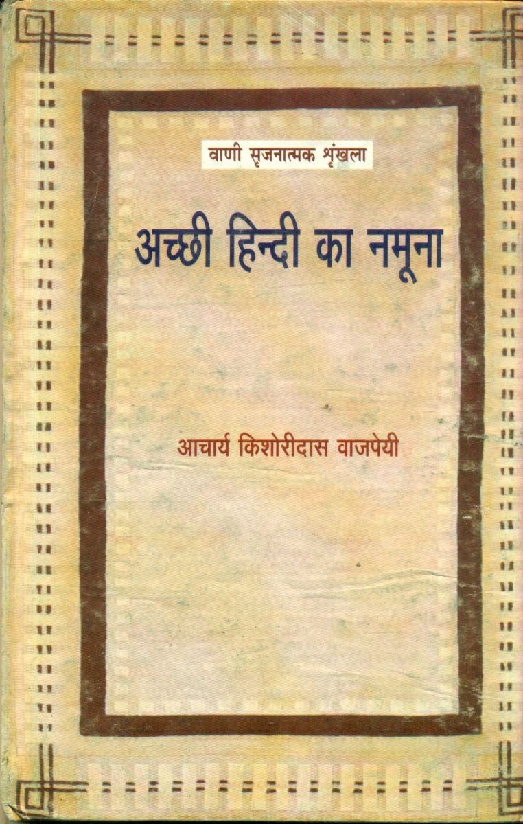 Achchhi Hindi Ka Namoona