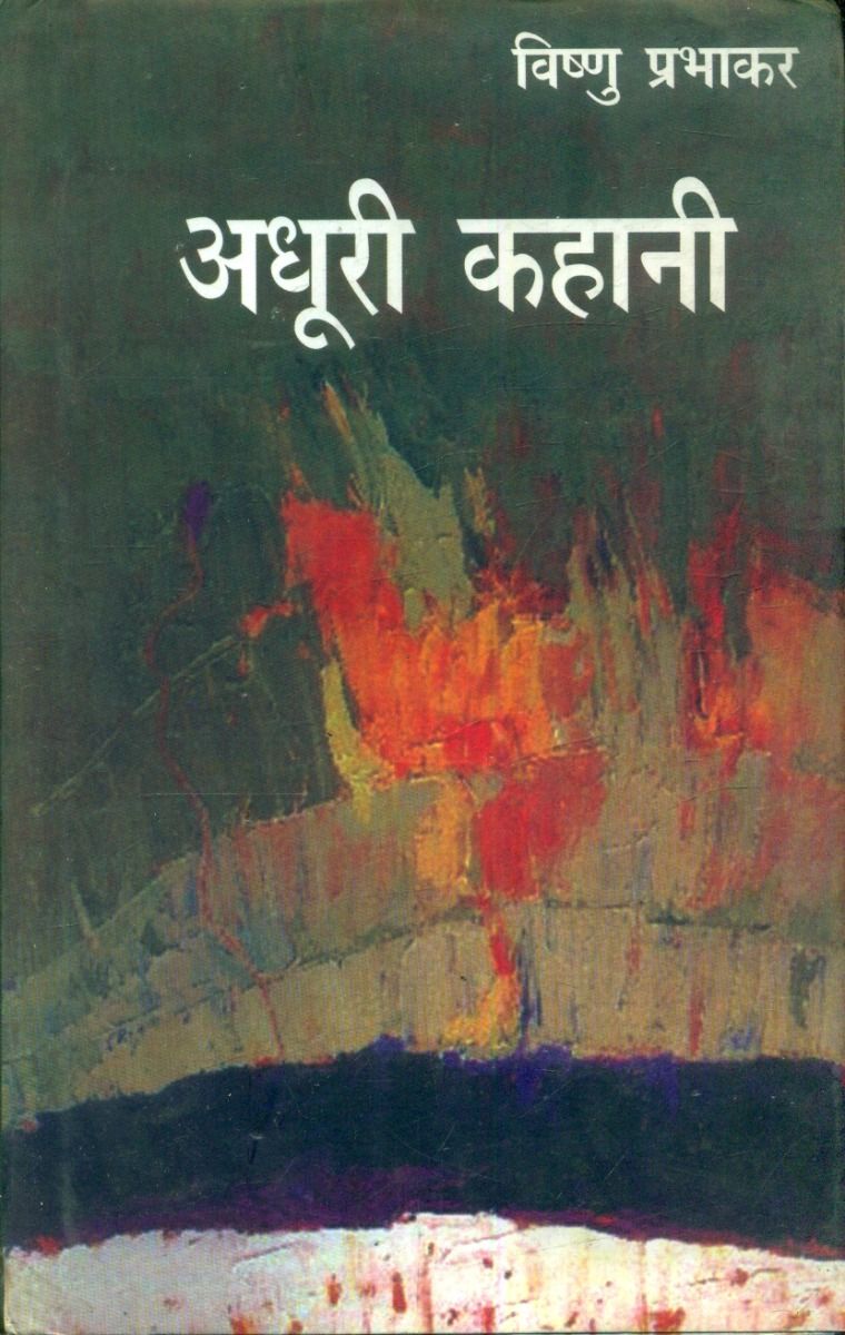 Adhoori Kahani