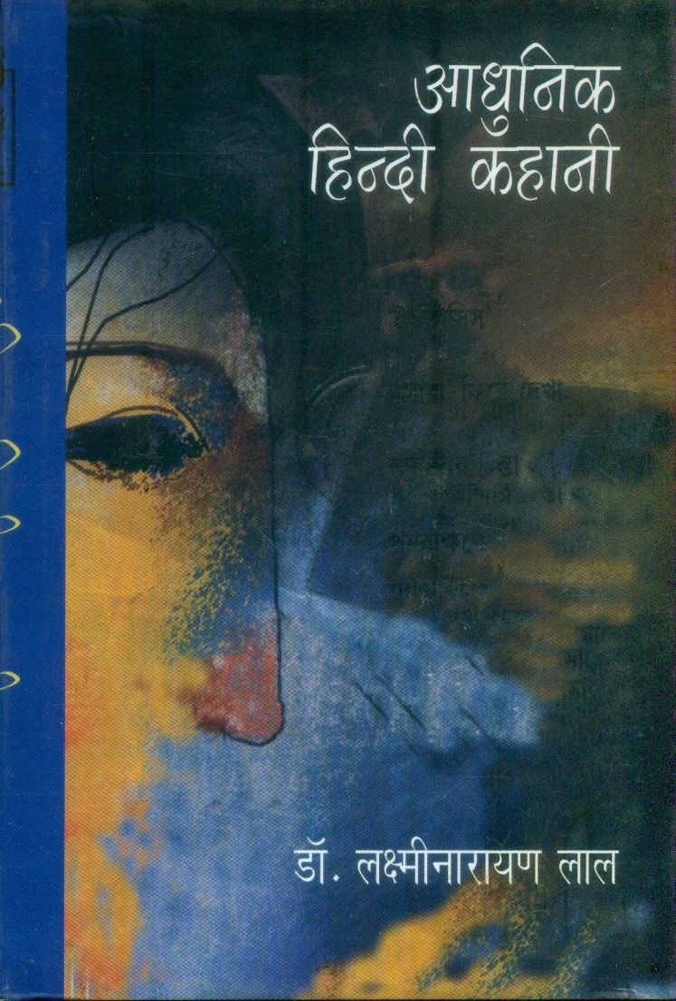 Adhunik Hindi Kahani