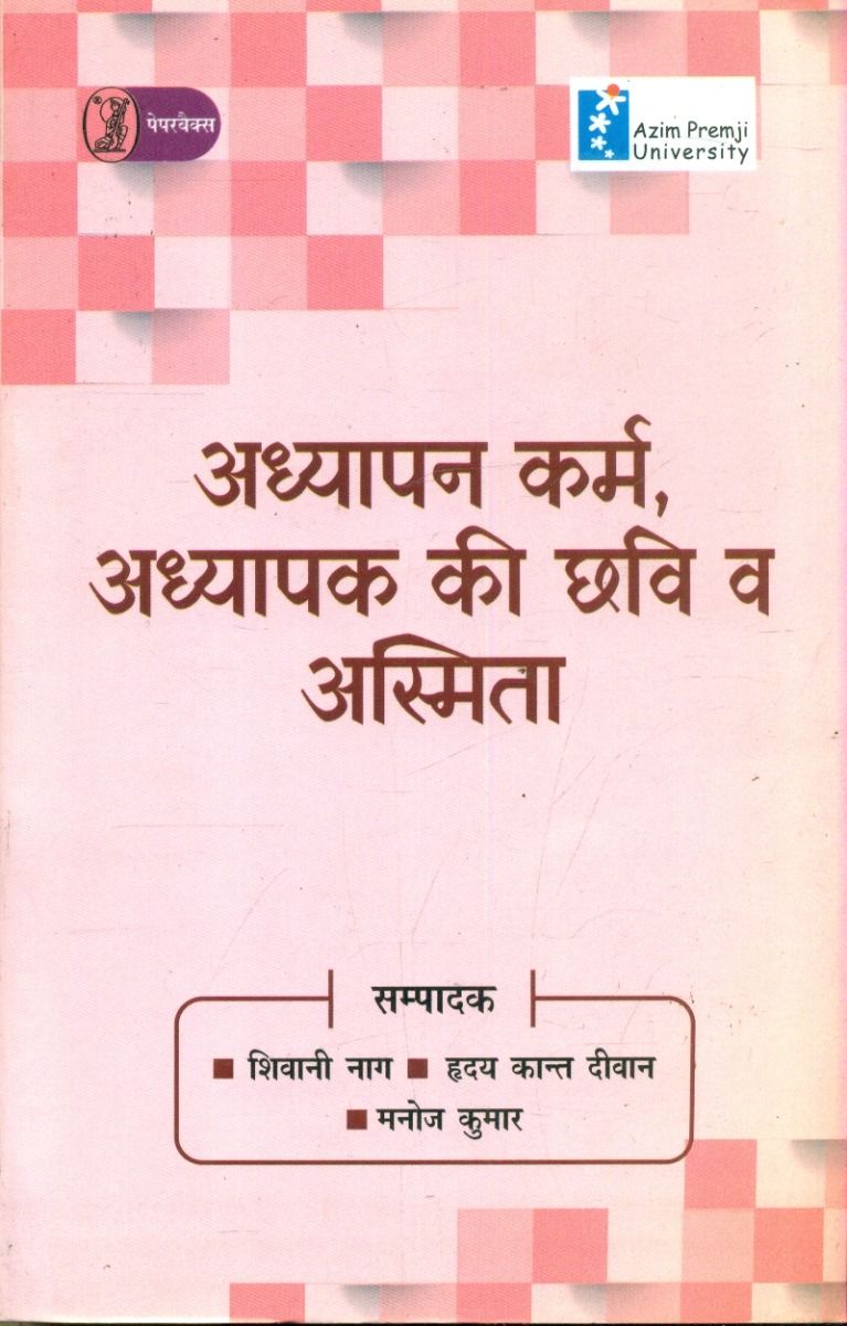 Adhyapan Karm, Adhyapak Ki Chhavi Va Asmita
