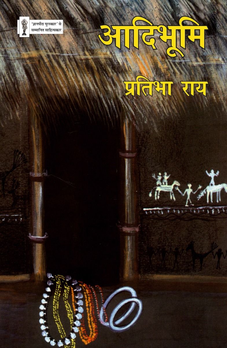 Aadibhoomi 