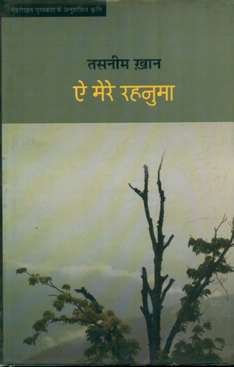 Ae Mere Rehnuma 