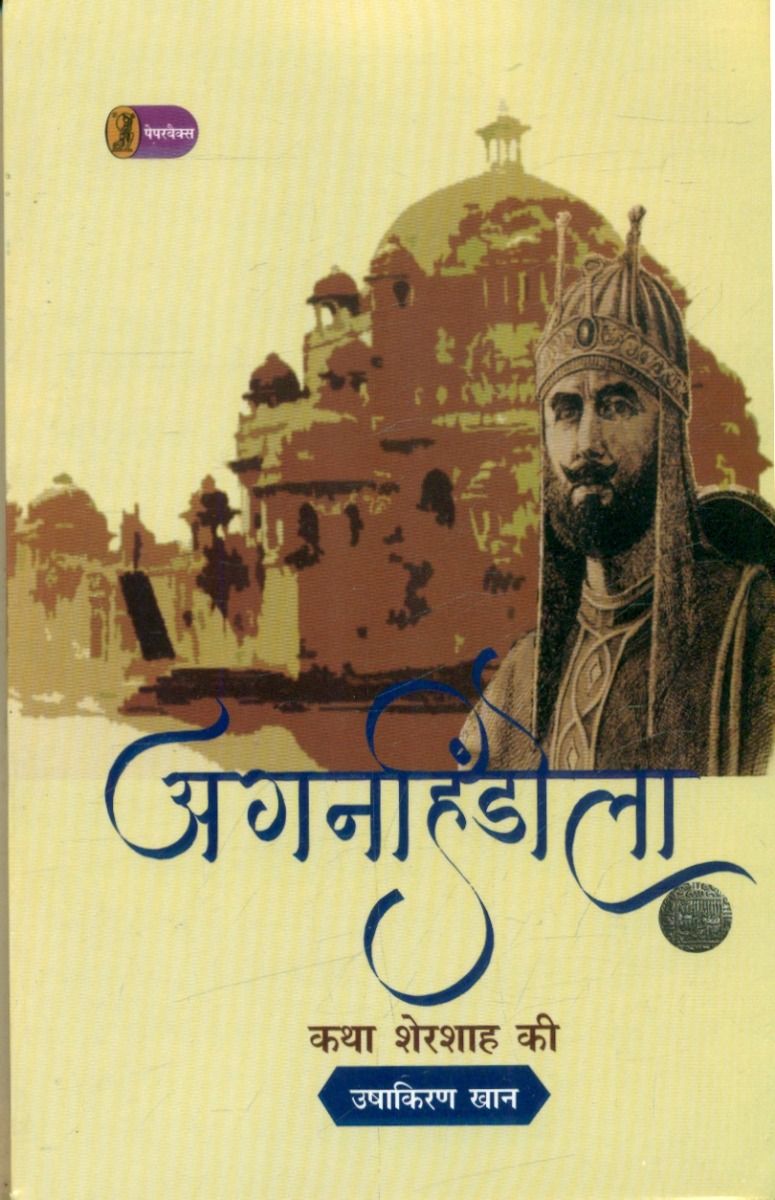 Aganhindola