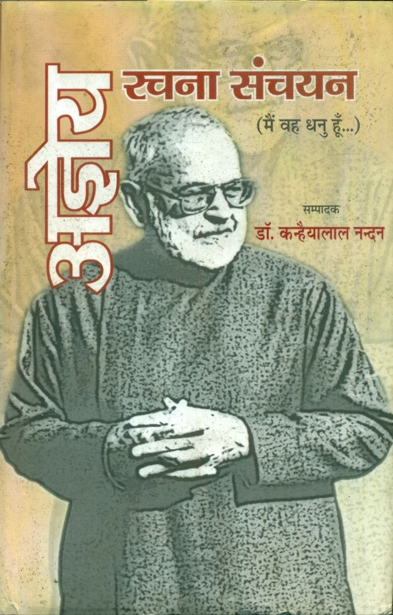 Ajneya Rachana Sanchayan (Main Vah Dhanu Hoon...)