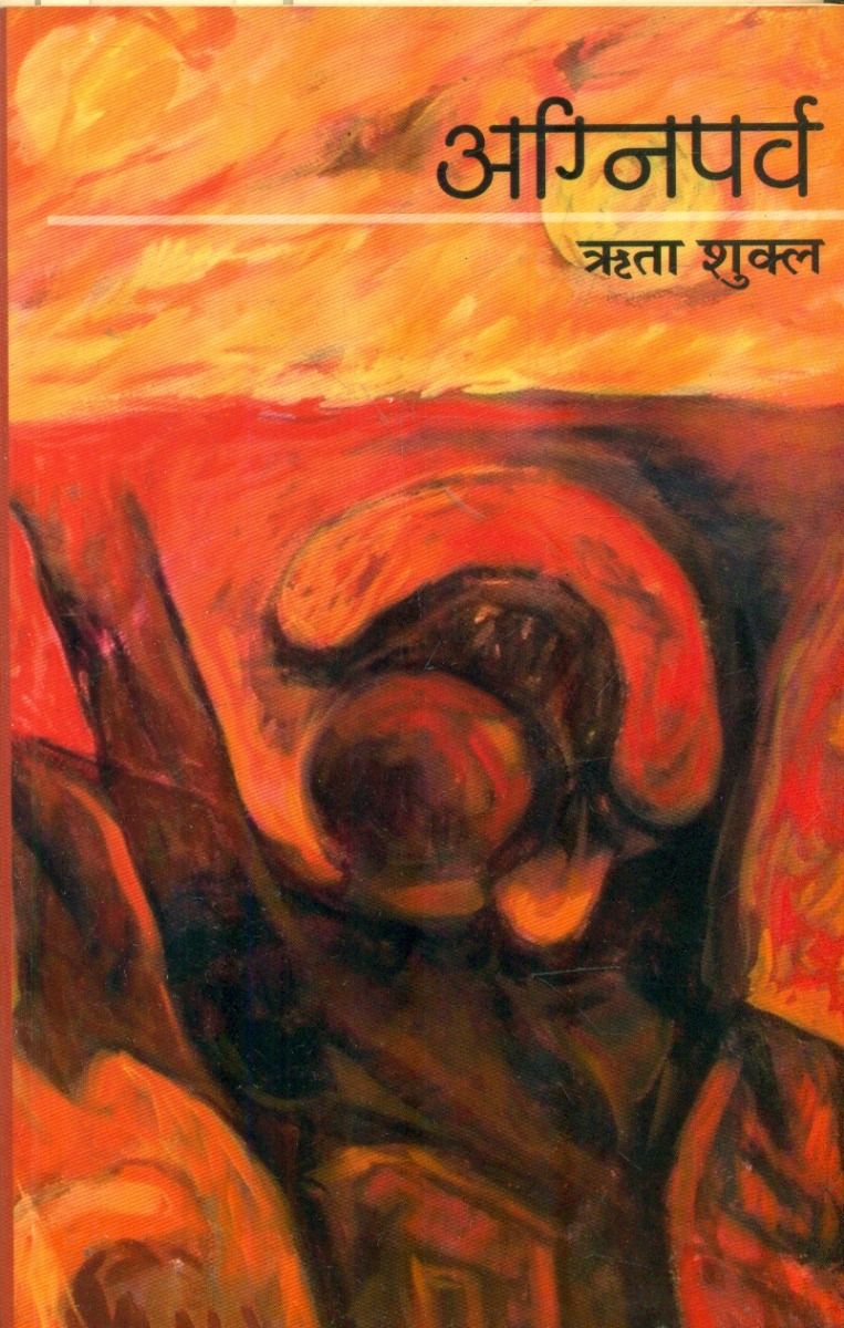 Agni-Parv