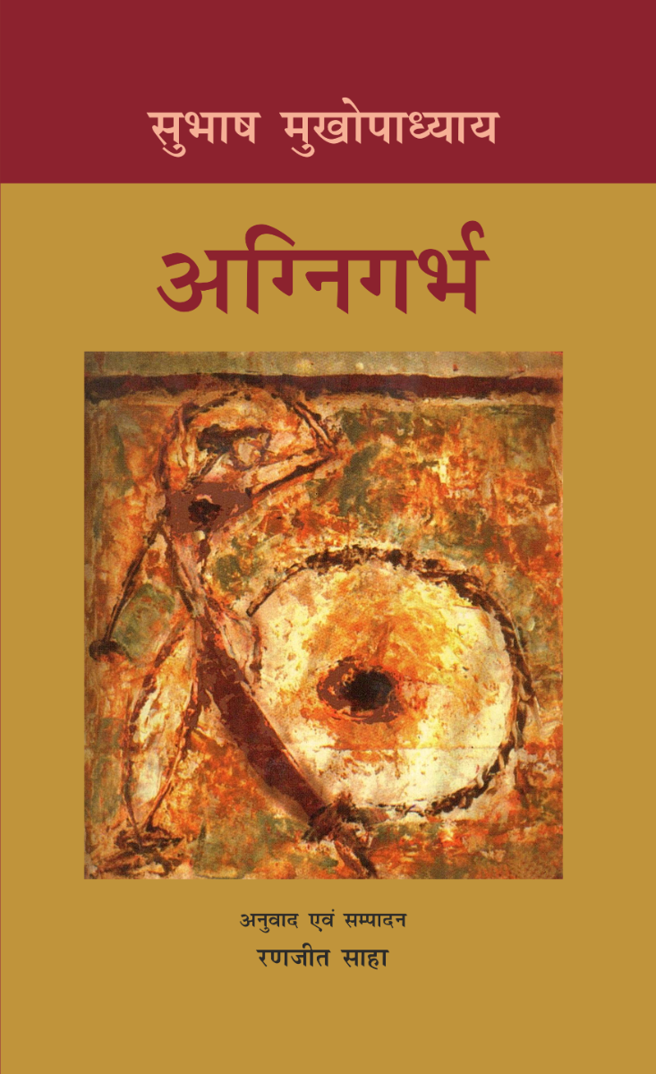 Agnigarbha