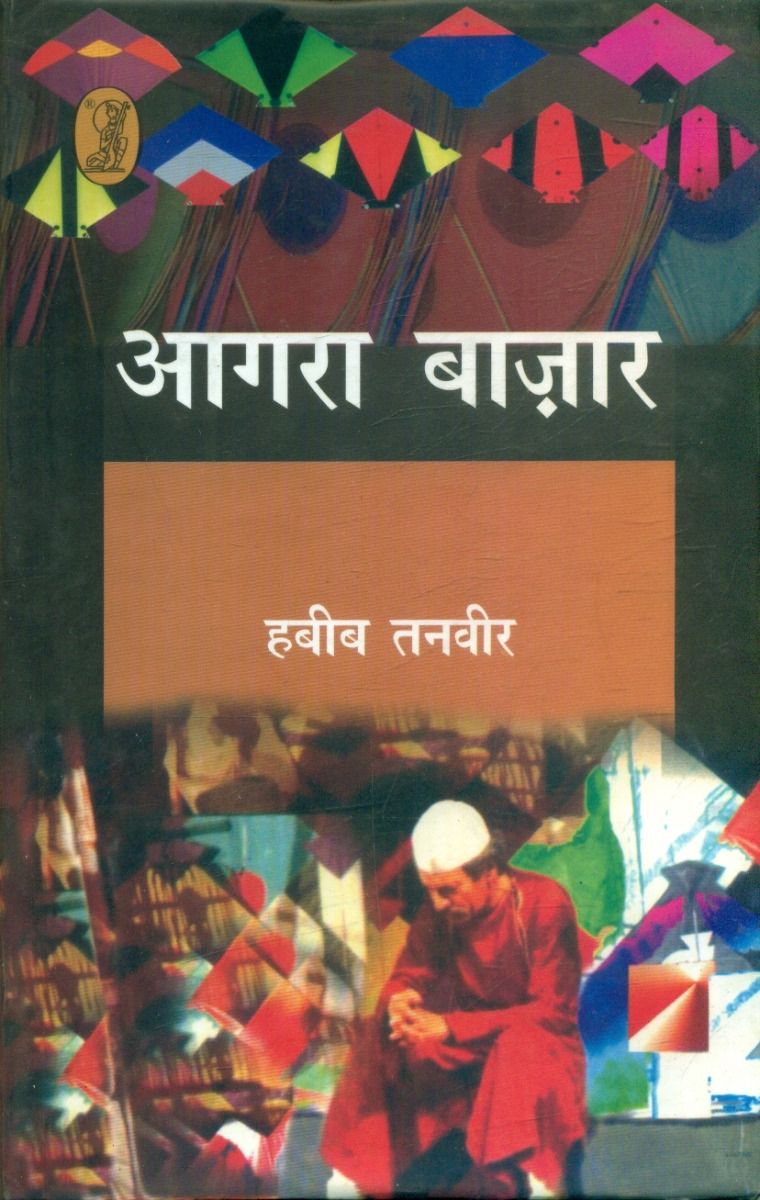 Agra Bazar