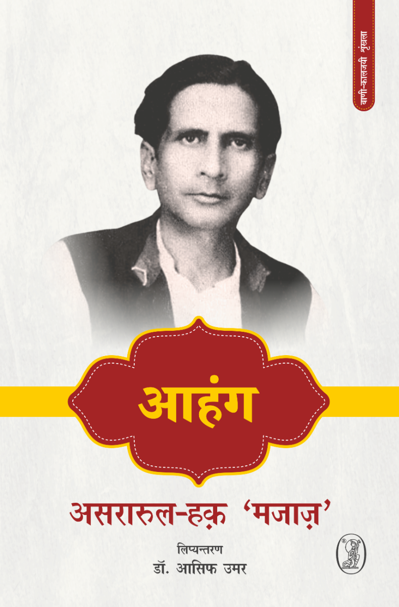 Aahang