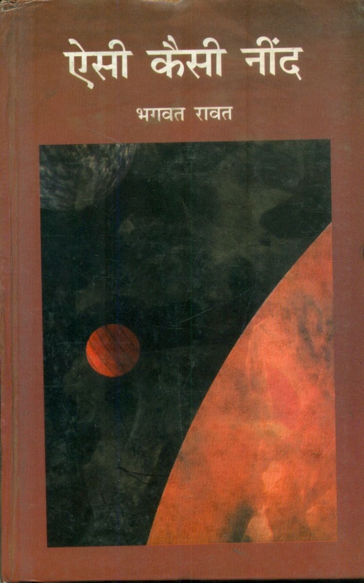 Aise Kaisi Neend