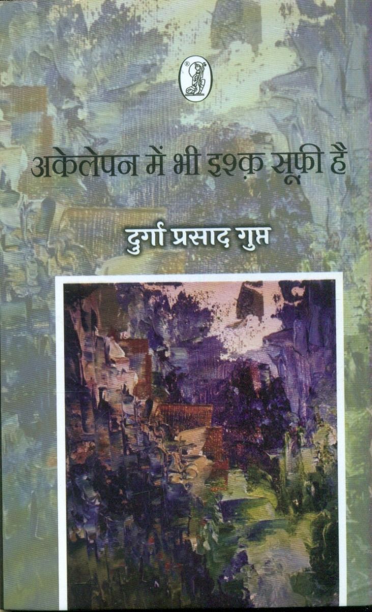 Akelepan Mein Bhee Ishq Soofi Hai
