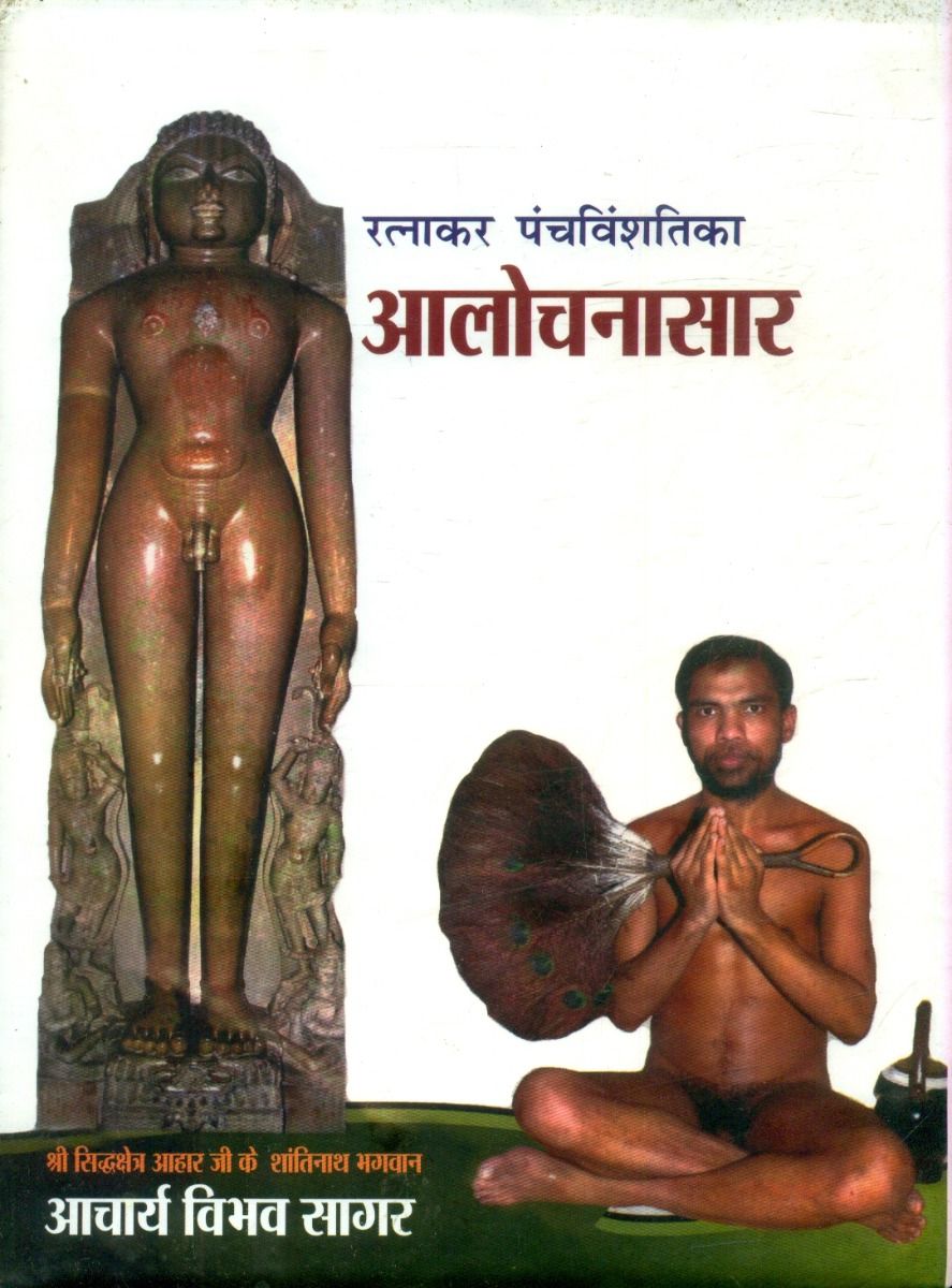 Alochanasaar