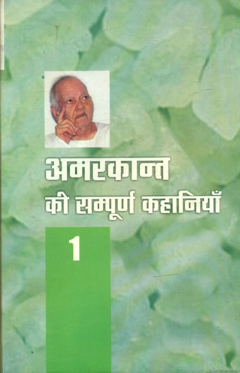 Amarkant Ki Sampoorna Kahaniyan ( 2 Vol Set )