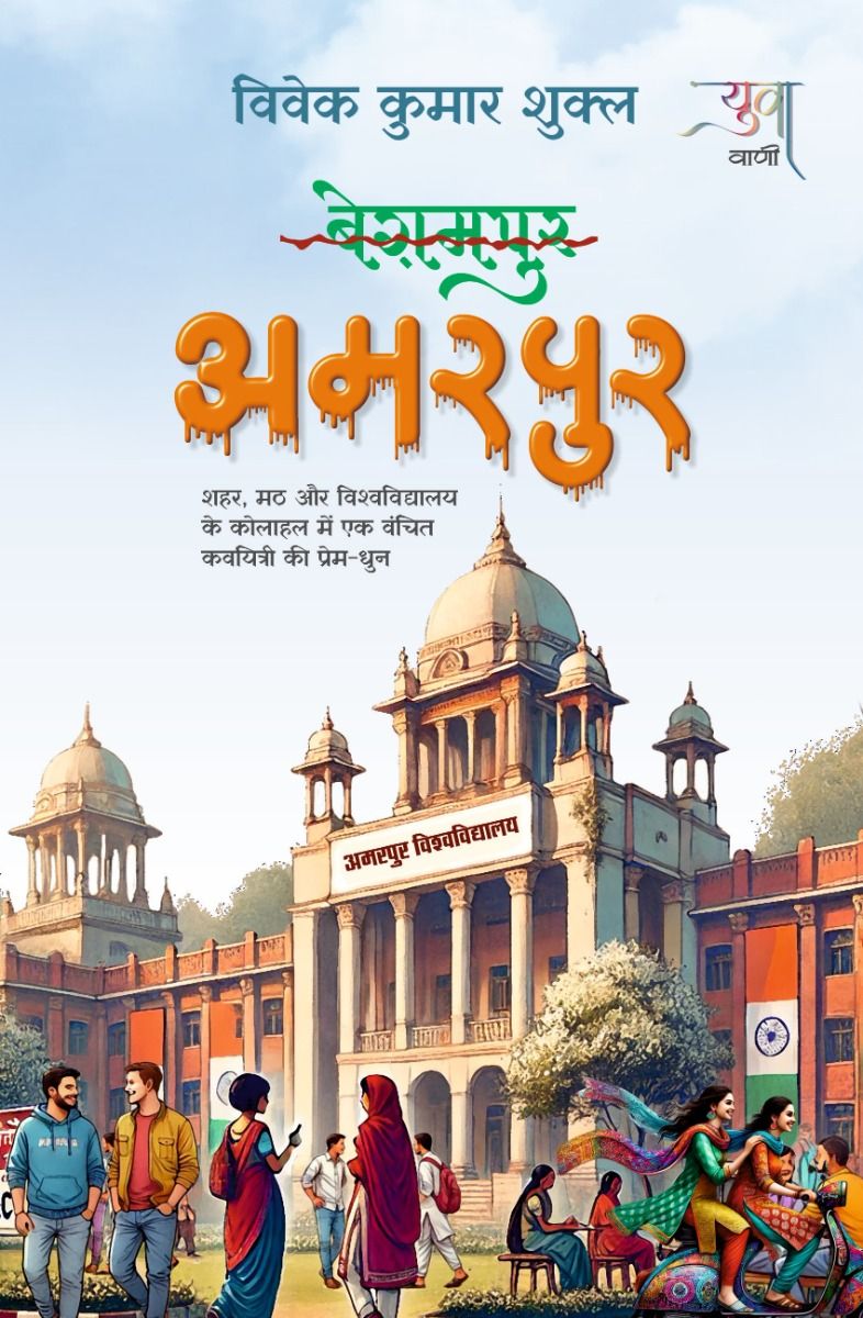 Amarpur