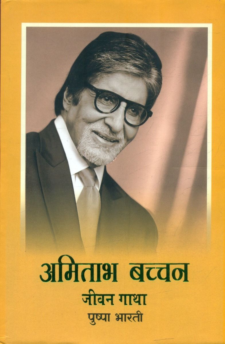 Amitabh Bachchan : Jeevan Gaatha
