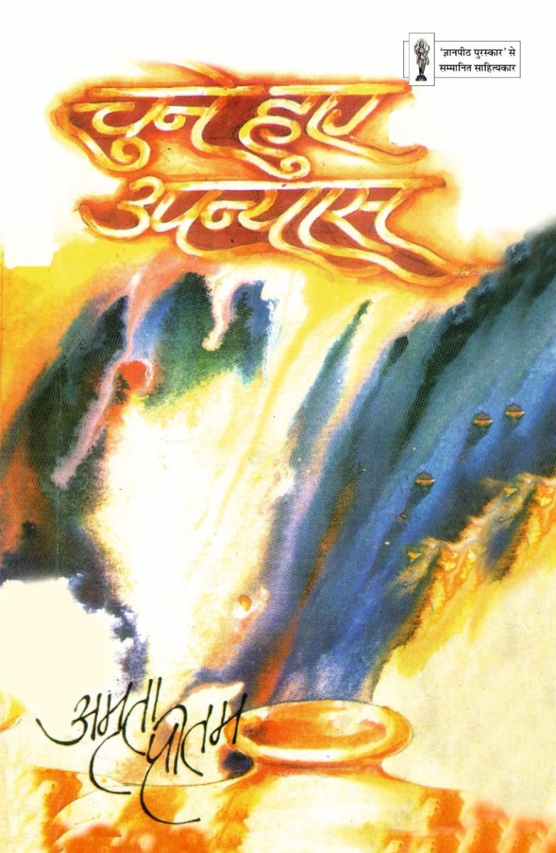 Amrita Pritam : Chune Huye Upanyas