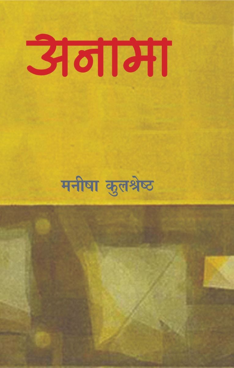 अनामा
