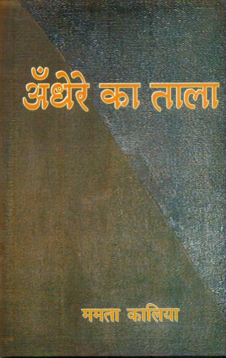 Andhere Ka Tala
