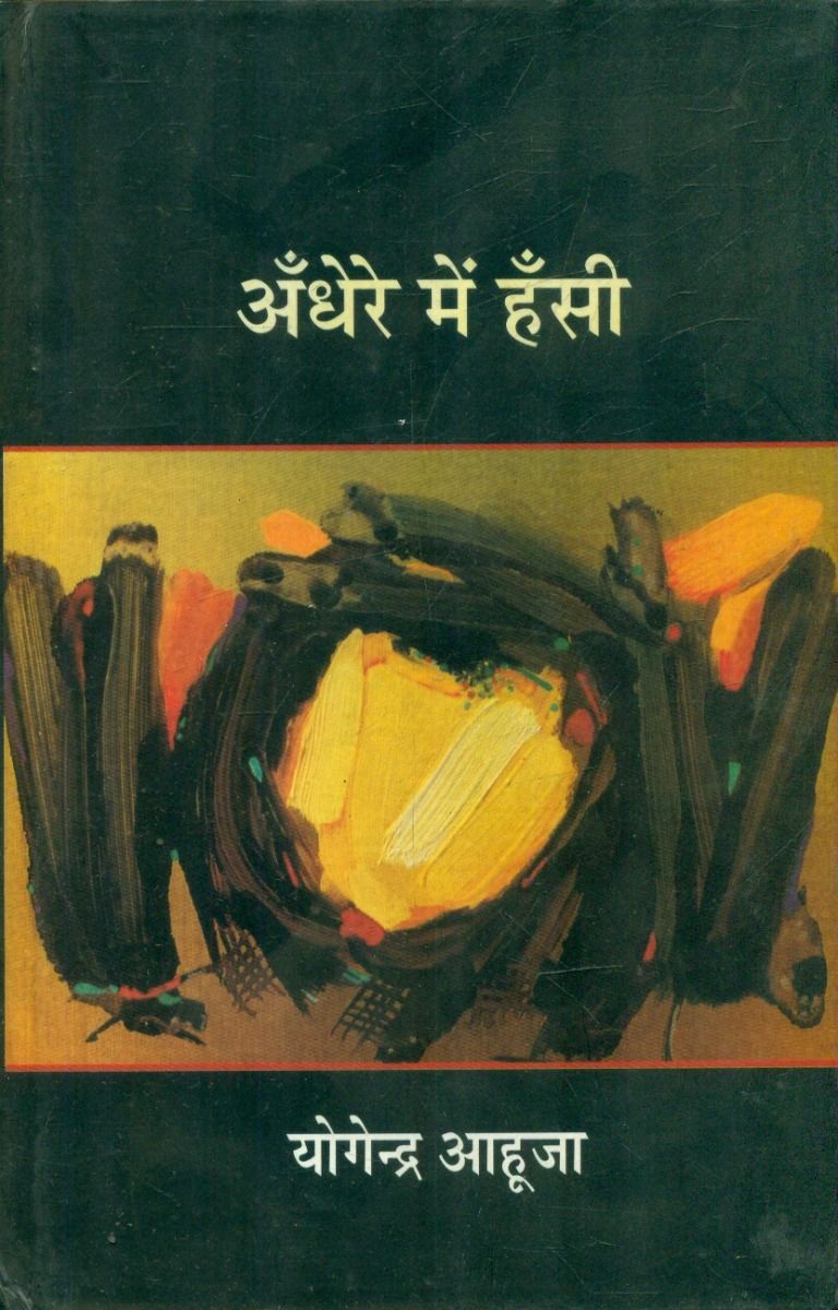 Andhere Mein Hanshi