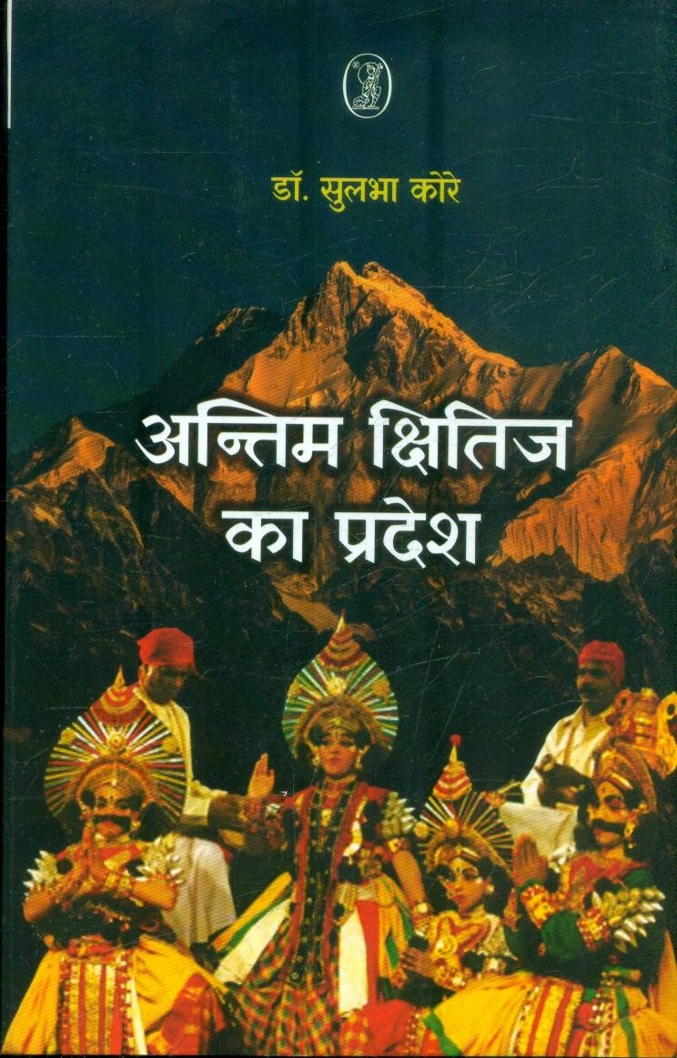 अन्तिम क्षितिज का प्रदेश