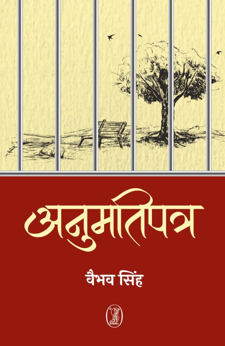 Anumatipatra
