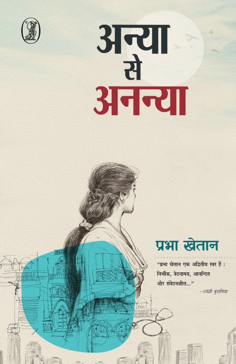 Anya Se Ananya 