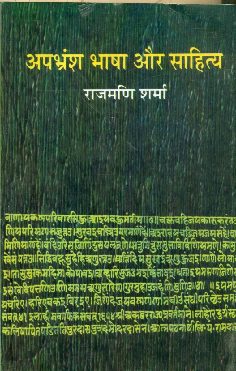 अपभ्रंश भाषा और साहित्य 