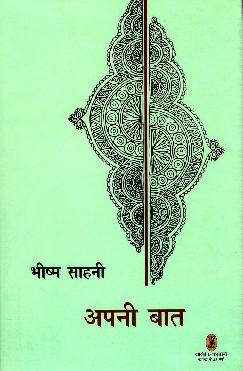 Apani Baat