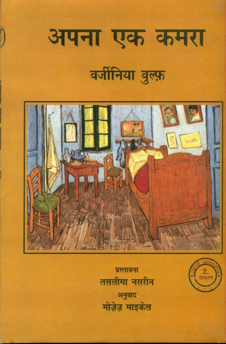 Apna Ek Kamra