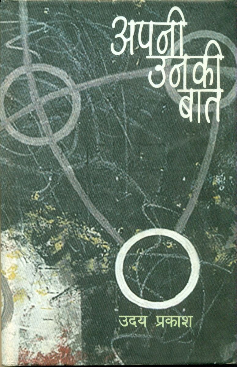 Apni Unki Baat
