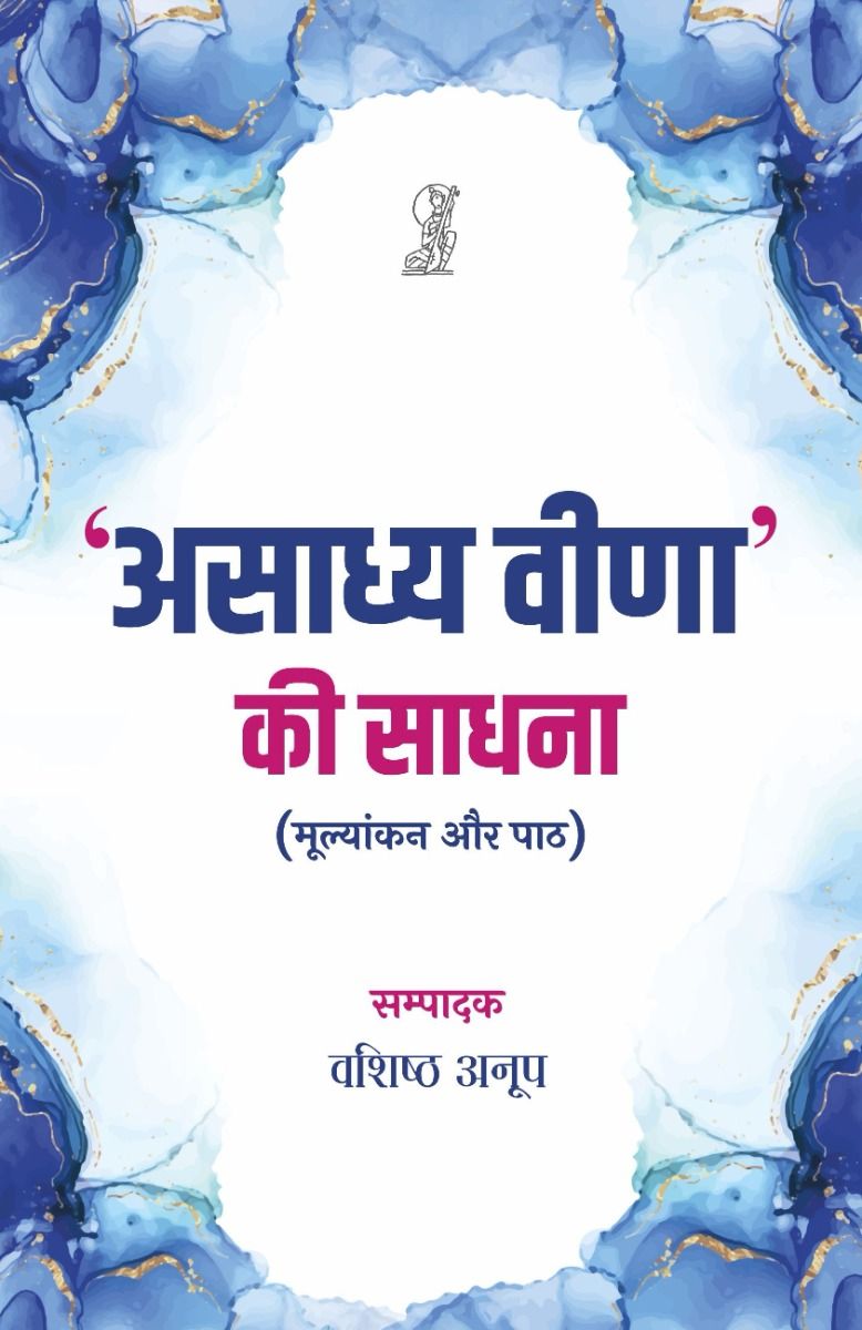 Asadhya Veena ki Sadhana