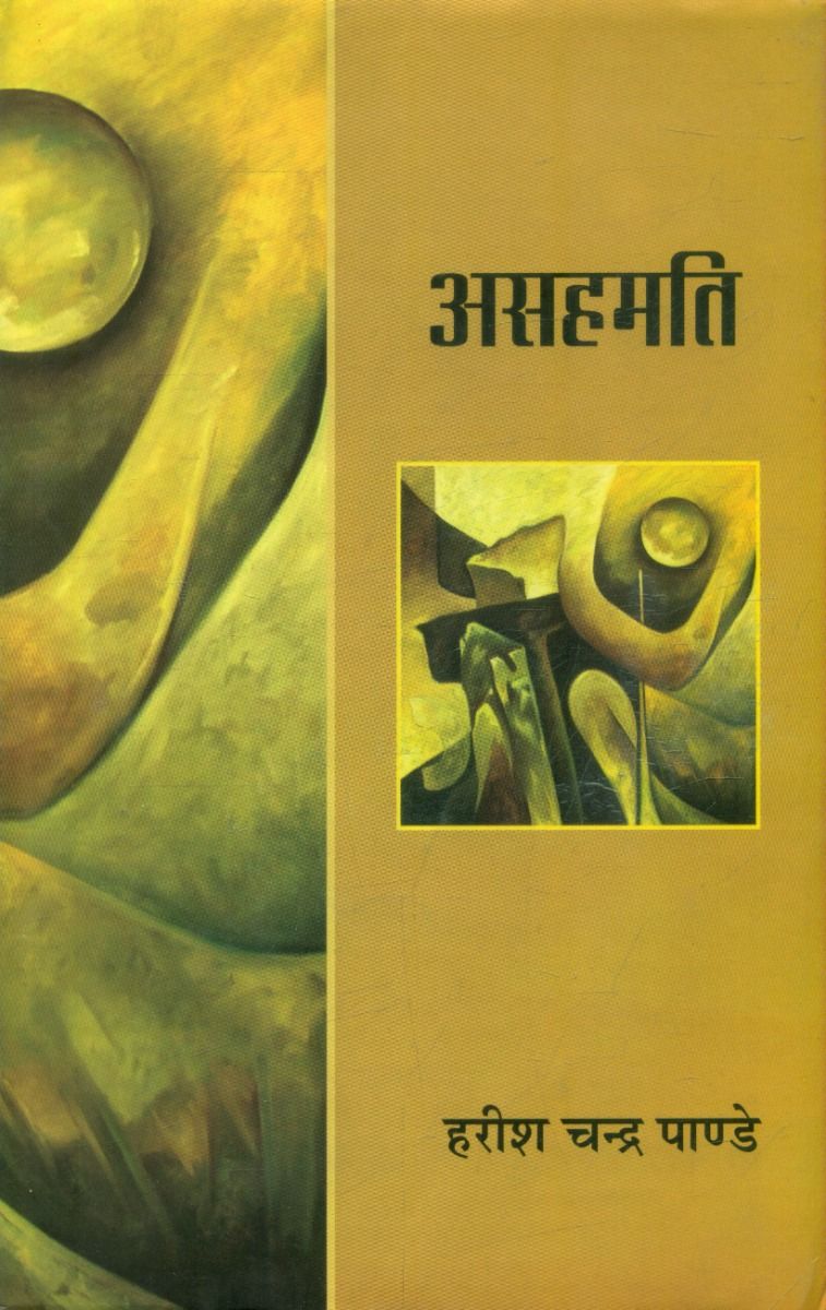 Asahamati