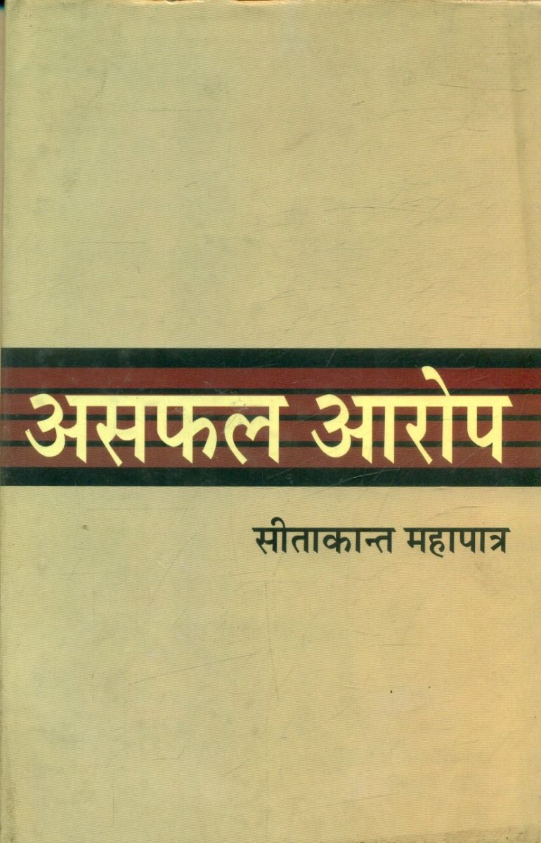 Asaphal Aarop 