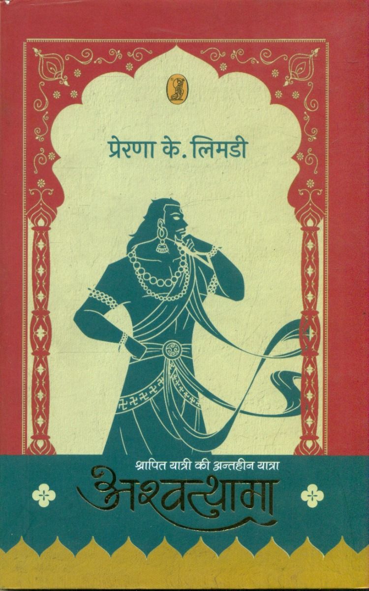 Ashwatthama