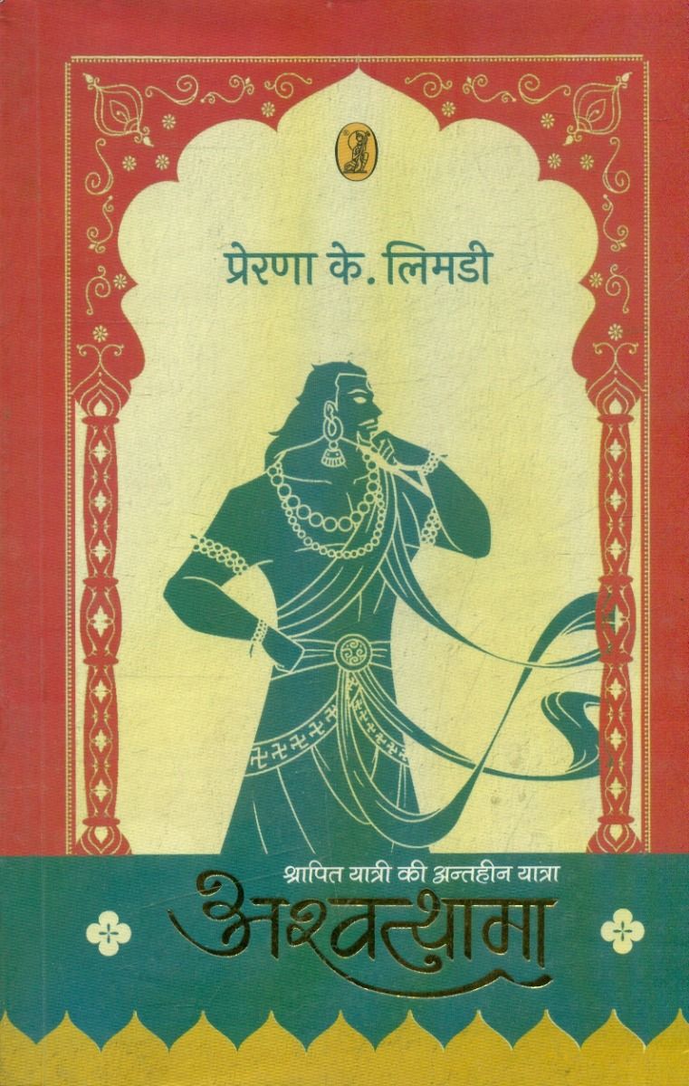 Ashwathama
