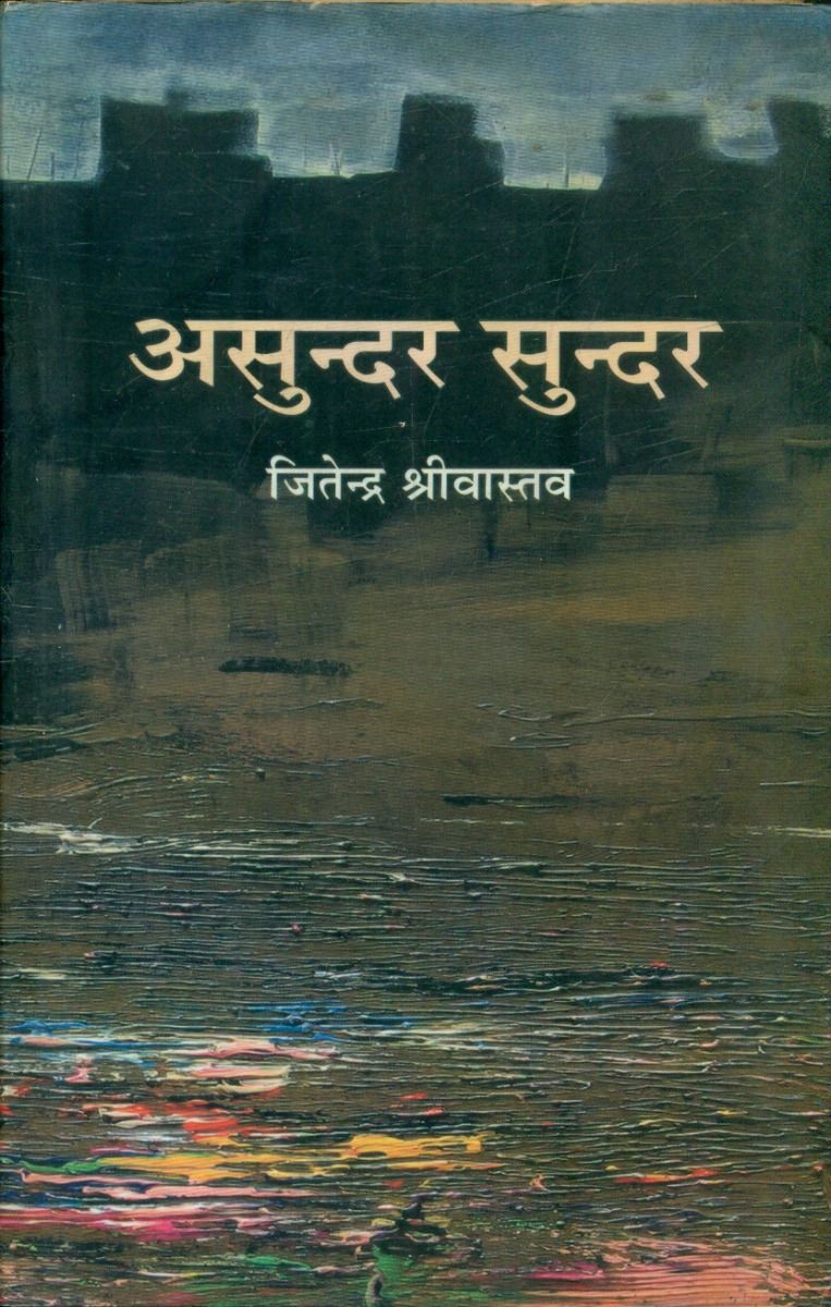 Asundar Sundar