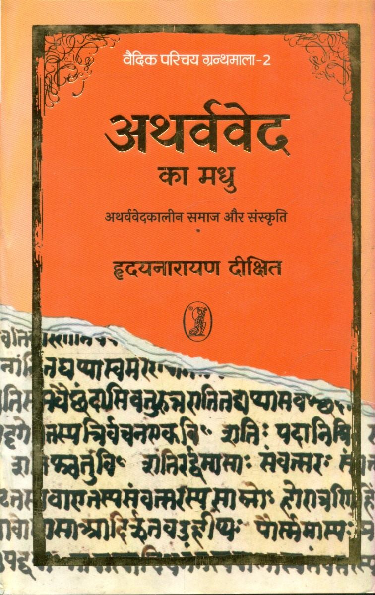 Atharvved Ka Madhu