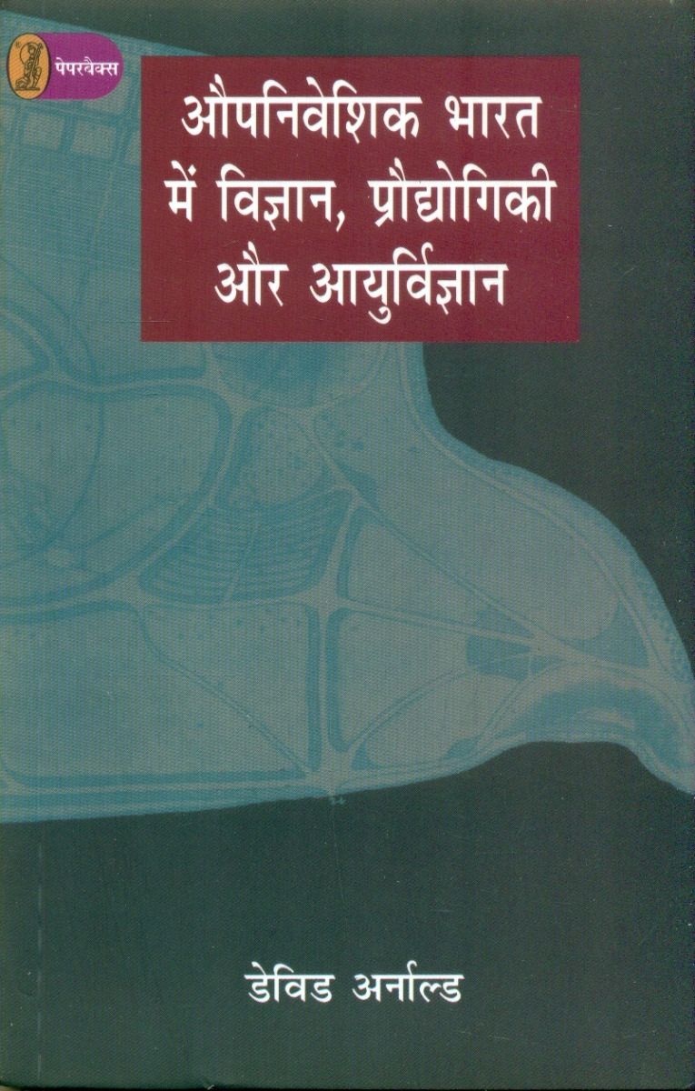 Aupniveshik Bharat Mein Vigan, Praudyogiki Aur Aayurvigyan