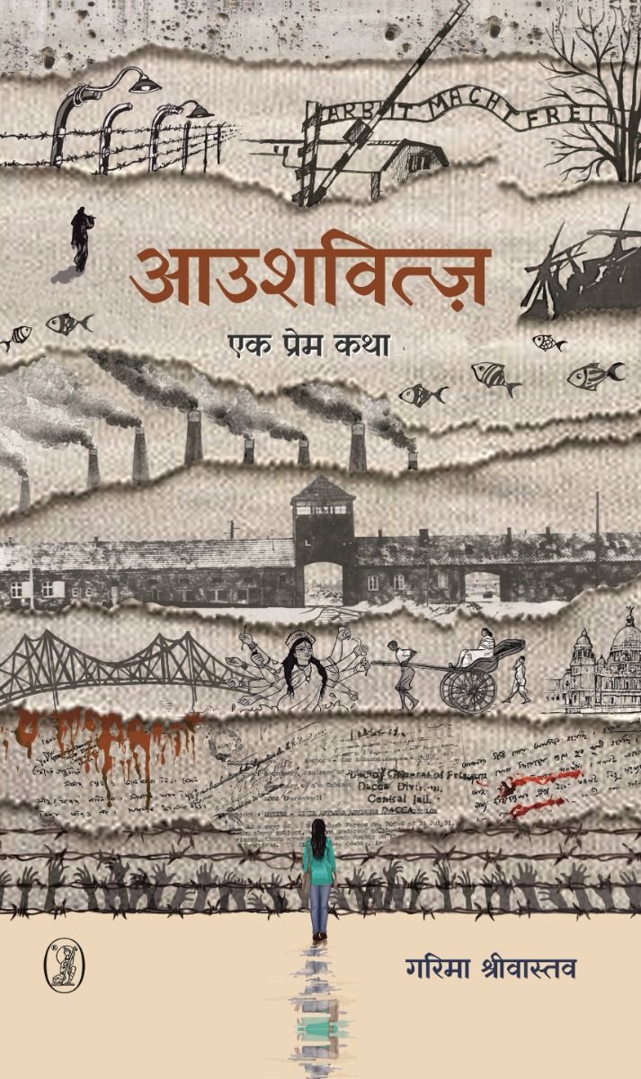 Aushwitz : Ek Prem Katha