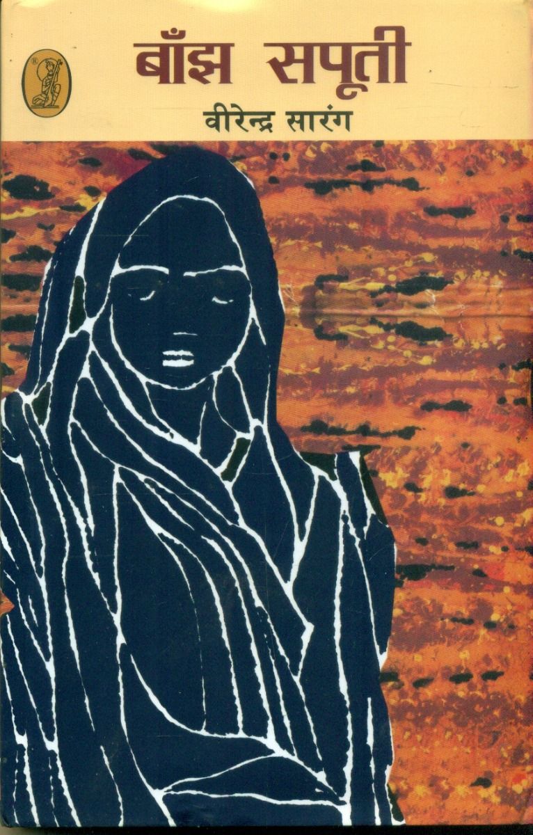 Baanjh Sapooti