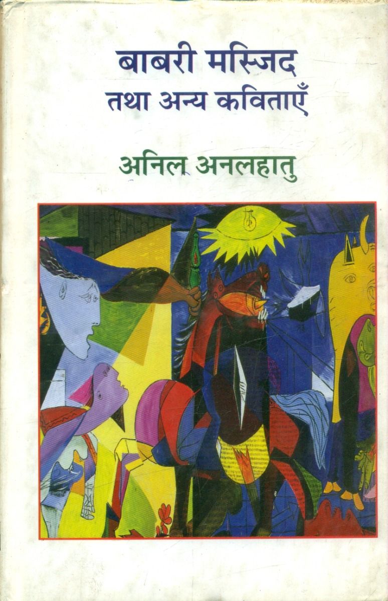 Babri Masjid Tatha Anya Kavitayein 