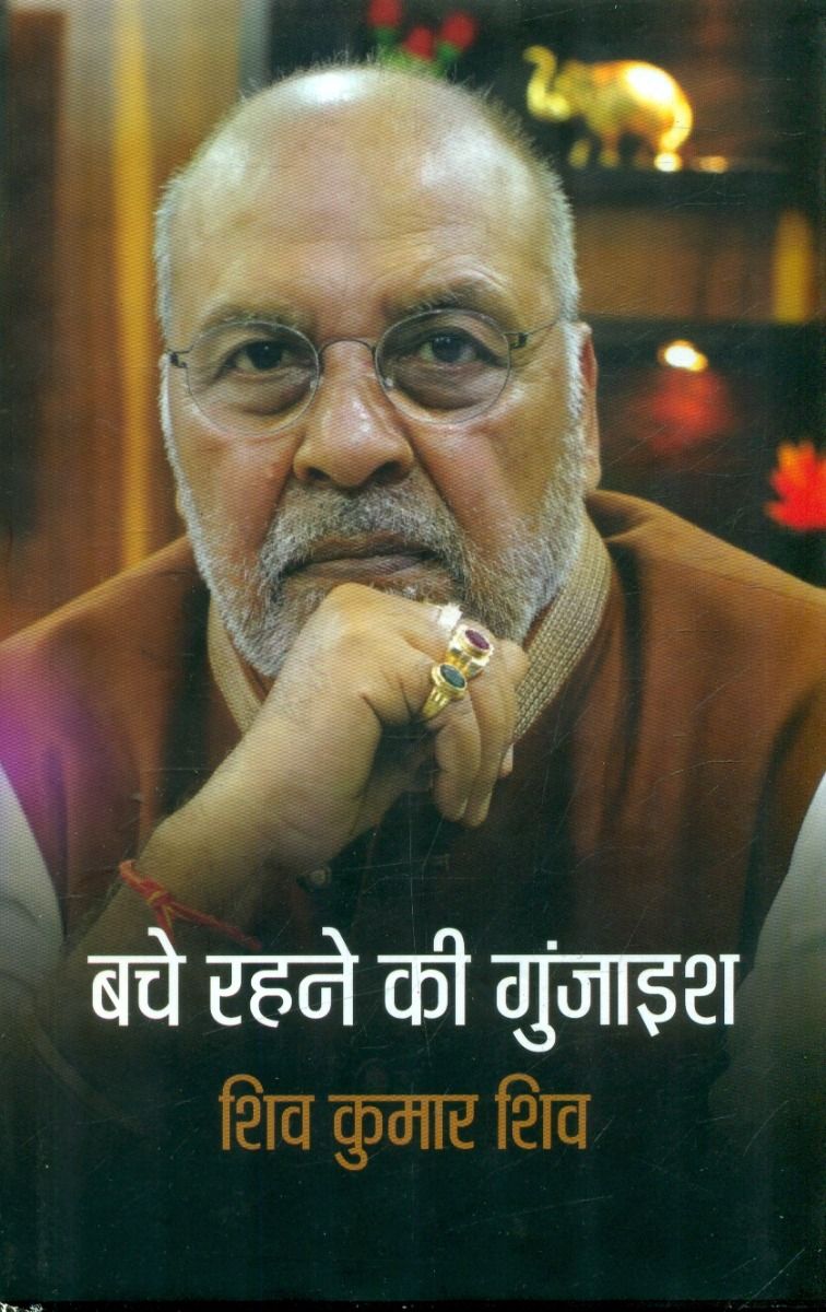 Bache Rahne Ki Gunjaish 