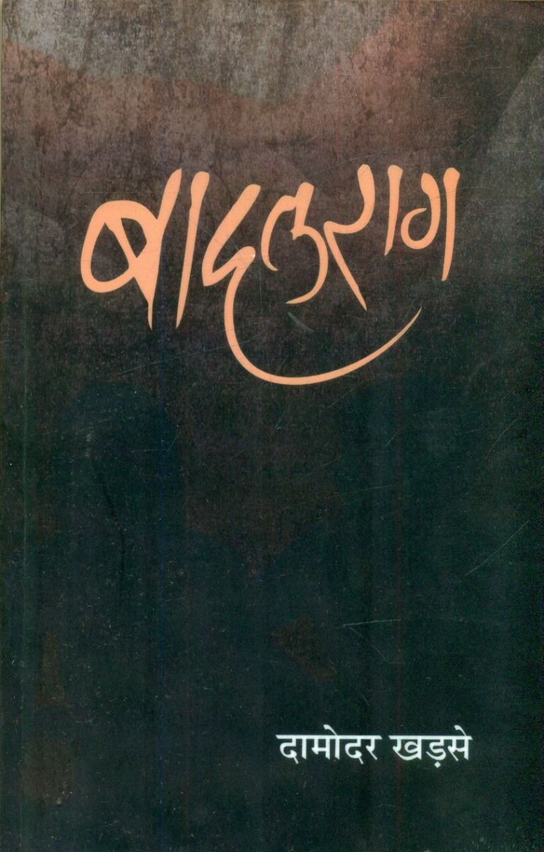 Baadal Rag