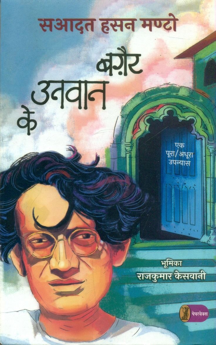बग़ैर उनवान के