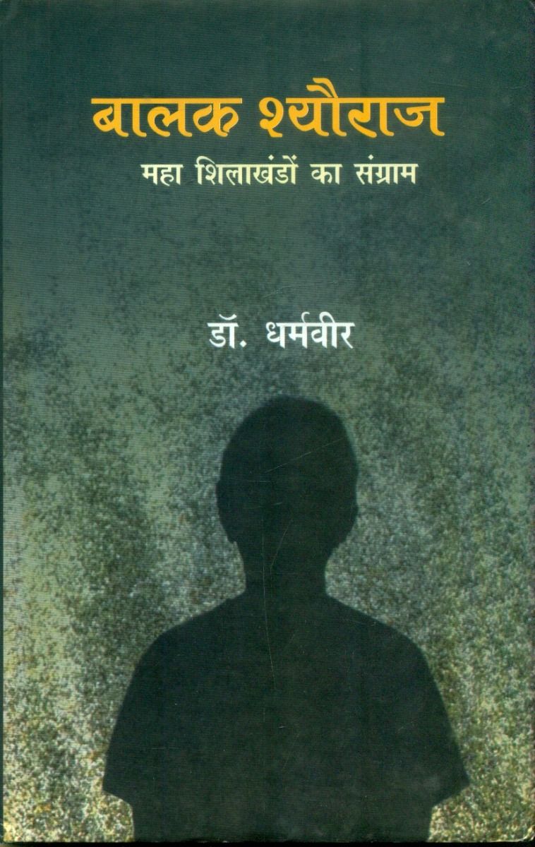 Balak Sheoraj : Maha Shilakhandon Ka Sangram