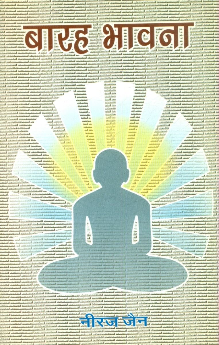 Barah Bhavna