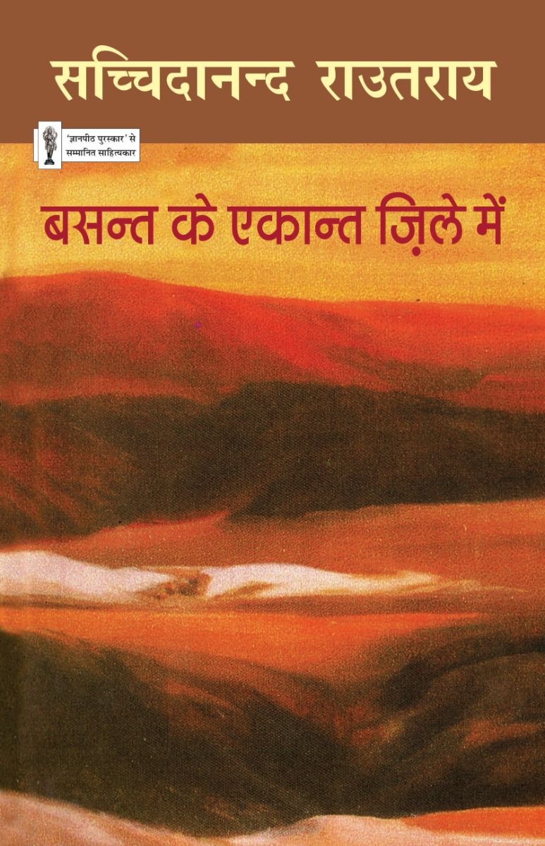 बसन्त के एकान्त ज़िले में 