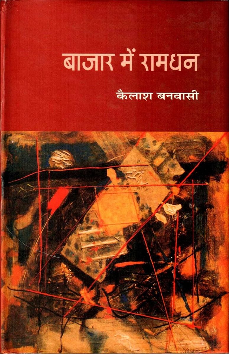 Bazar Mein Ramdhan