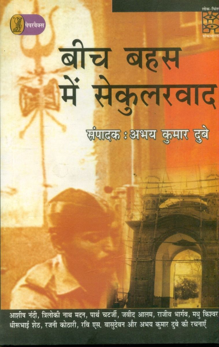 Beech Bahas Mein Secularvad (CSDS)