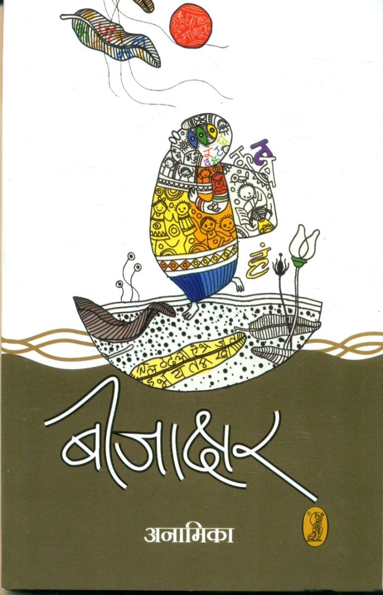 Beejakshar